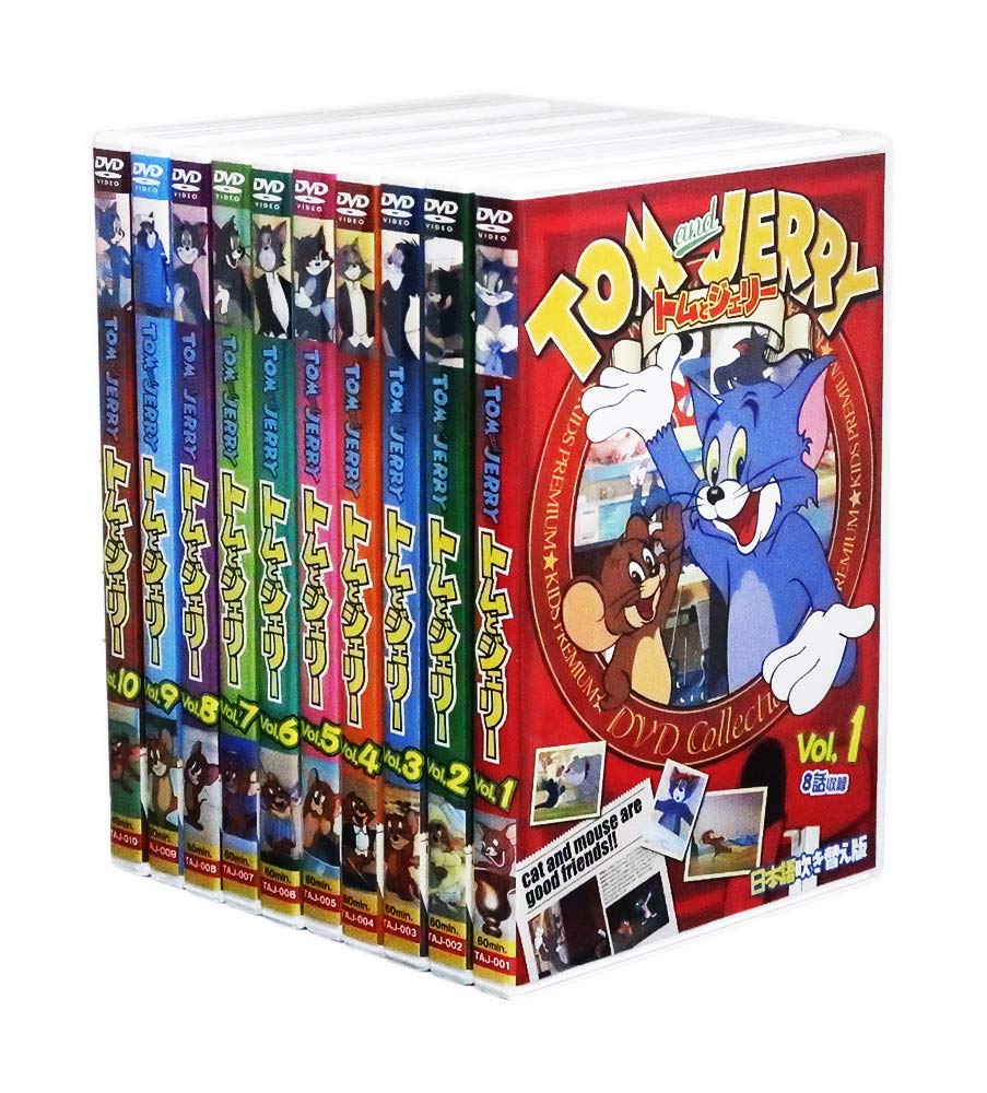 トムとジェリー TOM and JERRY 全10巻 (収納ケース)付 [DVD]
