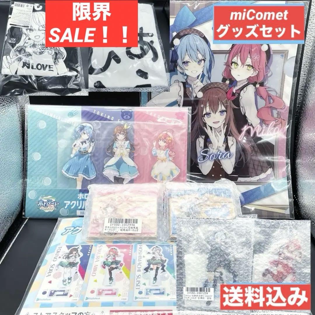 Amazon.co.jp: 星街すいせいさん さくらみこさん miComet グッズセット 