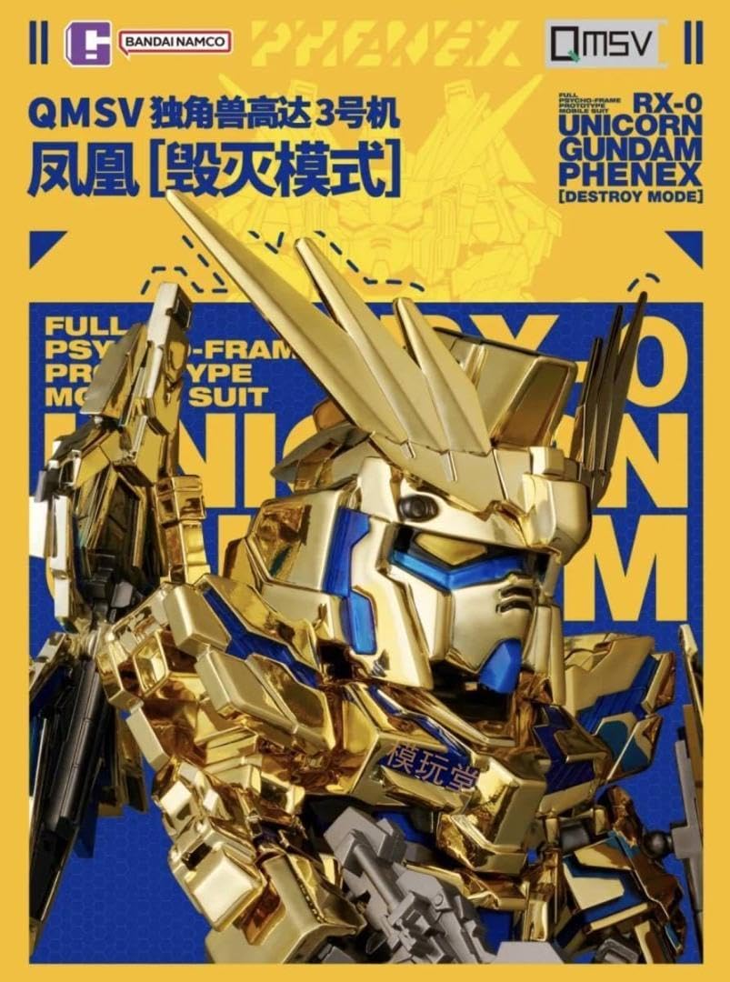 Amazon.co.jp: QMSV ユニコーン 3号機 フェネクス Destroy.Ver QPT  