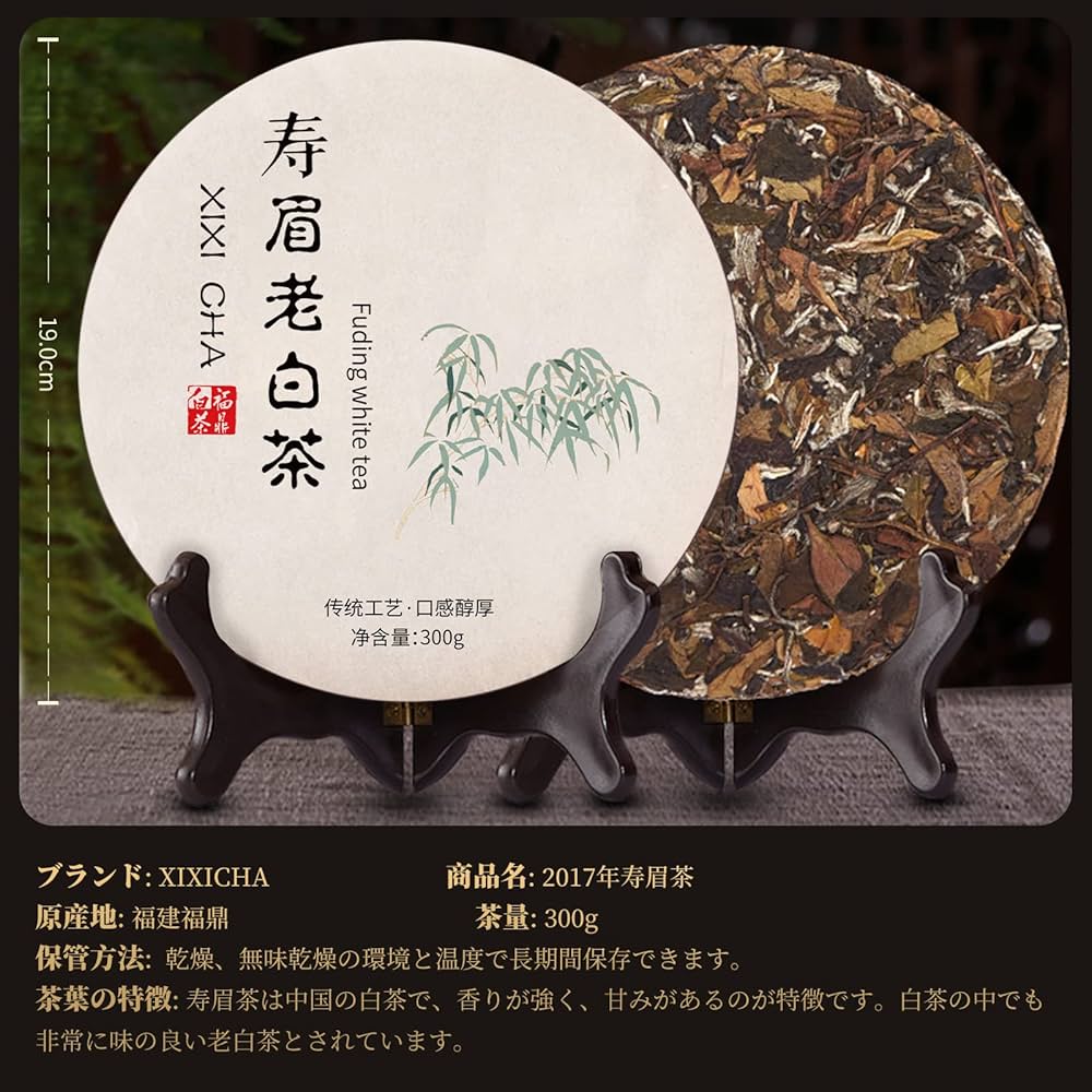 Amazon.co.jp: XIXICHA 寿眉老白茶 茶餅 ホワイトティー 福建省