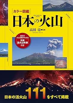 日本の火山地形 (1983年) (UPアース・サイエンス) 中古】日本の火山地形 (1983年) (UPアース・サイエンス)