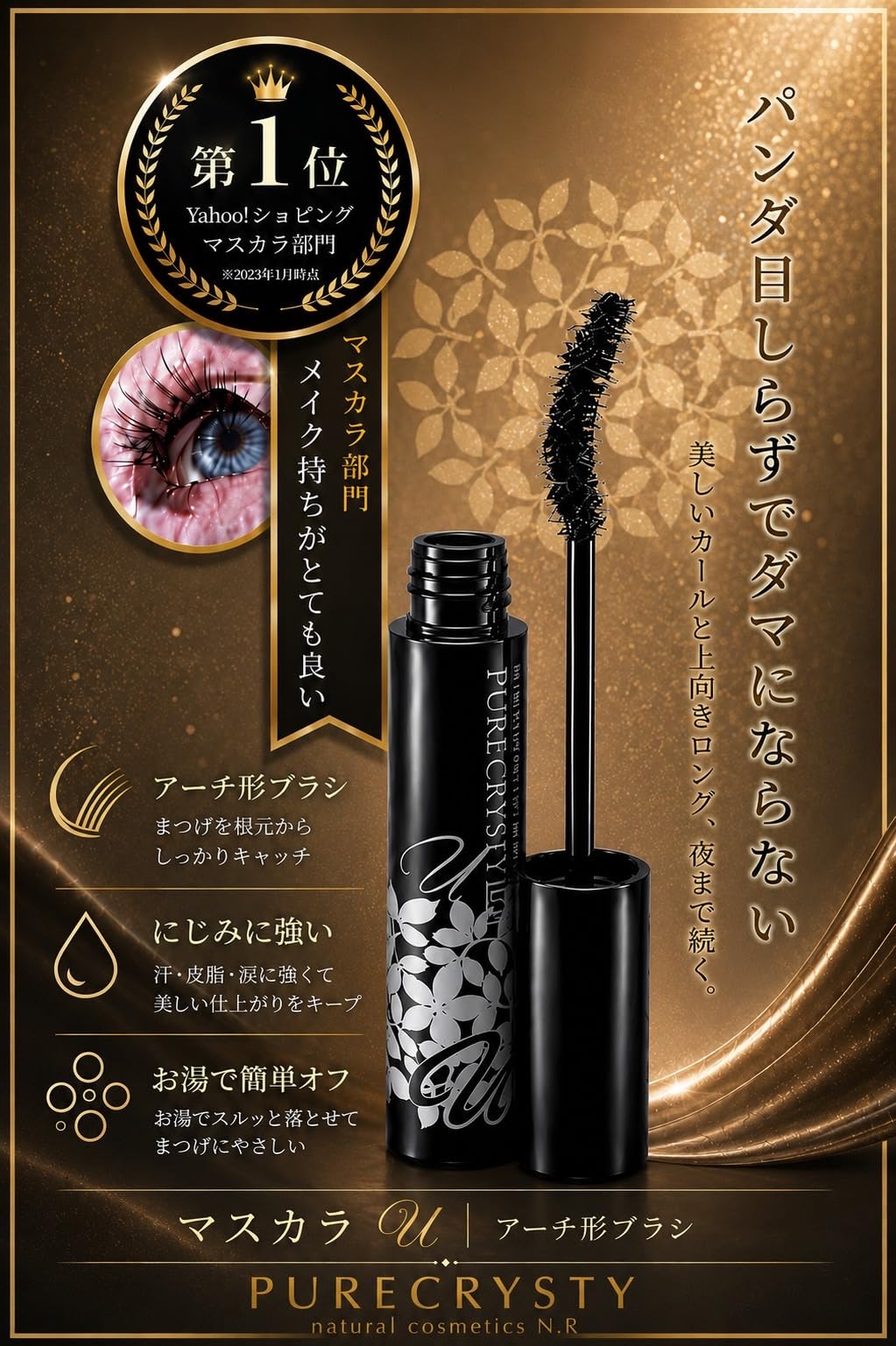 Amazon.co.jp: ピュアクリスティ公式 【にじまないマスカラ】 お湯で