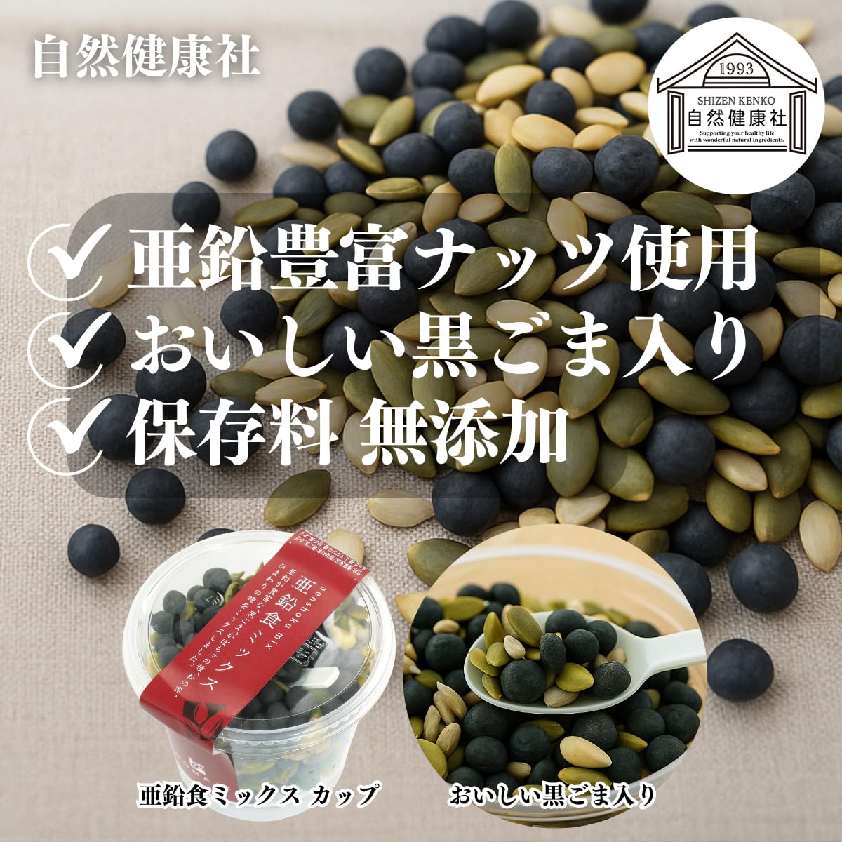 Amazon.co.jp: GOMAJE(ゴマジェ) 亜鉛食ミックス カップ 130g×6