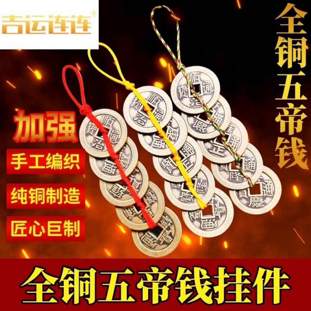 纯黄铜五帝钱门对门 Feng Shui Good Amulet 红黄绳压门槛铜钱家居吊饰六帝钱客厅摆件 fengshui Chinese Tassel Ornaments-2016