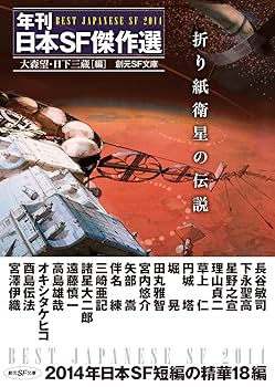 年刊SF傑作選 6 (創元推理文庫) 51CWLrXJ40L._AC_SY200_QL15_.jpg