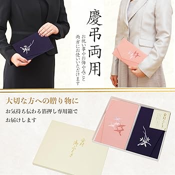 Amazon｜スタイルふくさ 袱紗 慶弔セット 結婚式（能登ちりめん