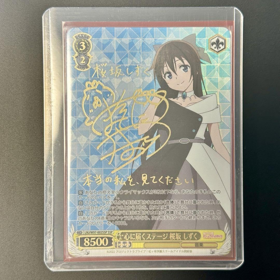 Amazon.co.jp: WS SSP サイン 心に届くステージ 桜坂しずく 前田