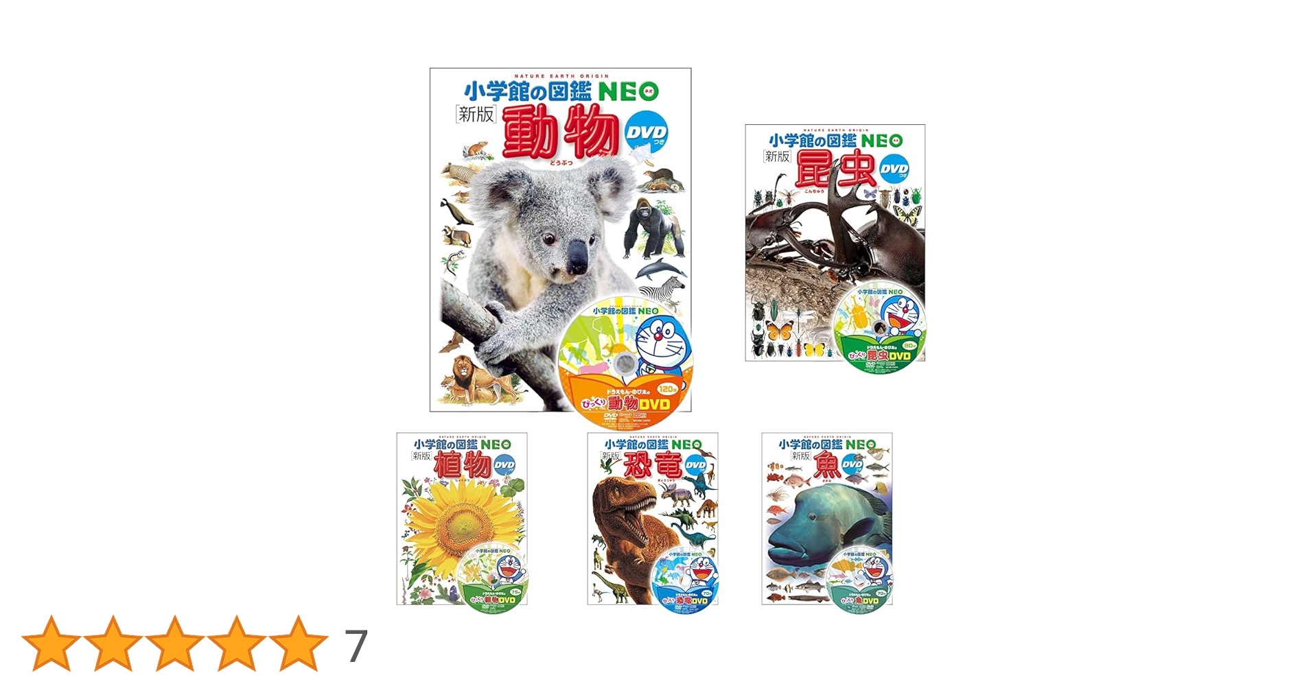図鑑NEO 基本 5冊セット |本 | 通販 | Amazon