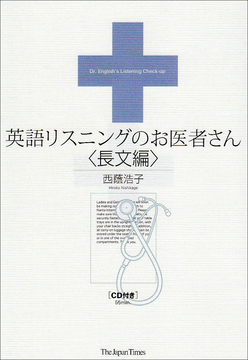 英語リスニングのお医者さん = DR. ENGLISH'S LISTENING… 71A-z27sqxL.jpg