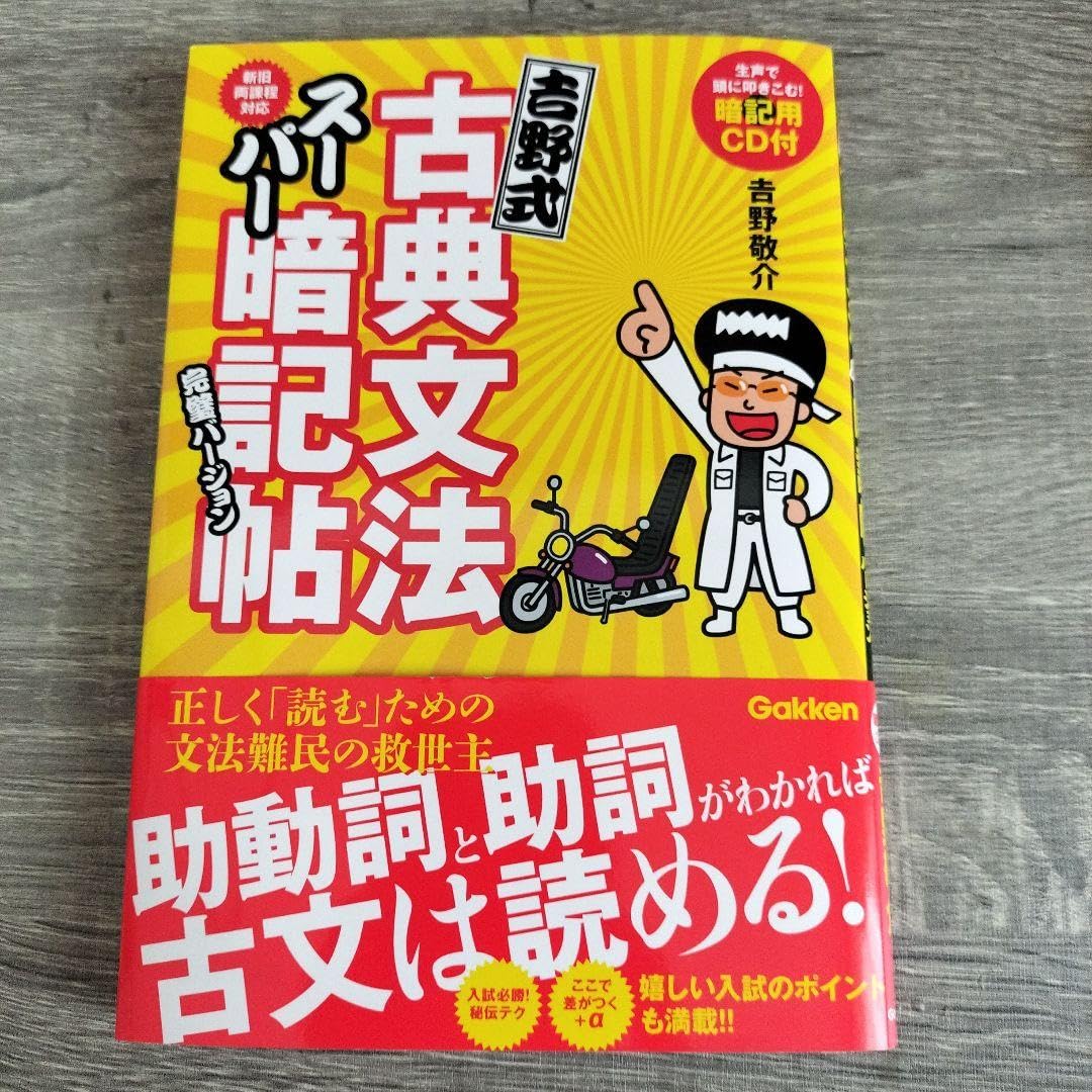 Amazon.co.jp: 吉野式古典文法スーパー暗記帖完璧バージョン : 文房具