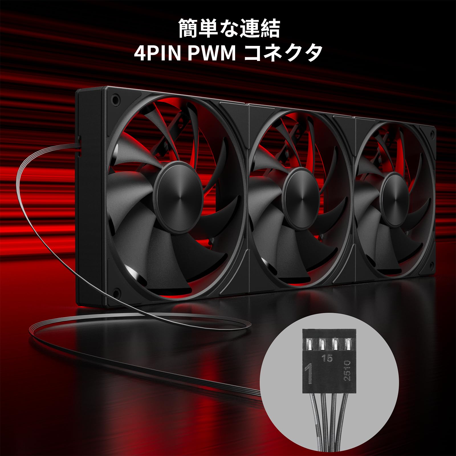 Amazon | upHere PCケースファン 360mm 連結型 pc冷却 4ピン