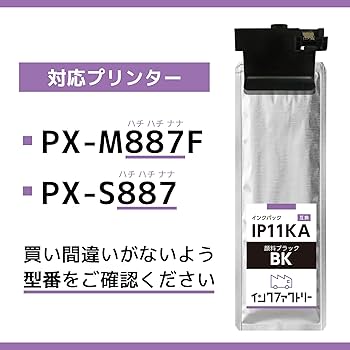 【純正】EPSONインク IP11　セット　 PX-M887F　PX-S887 純正】EPSONインク IP11 セット PX-M887F PX-S887 楽天市場