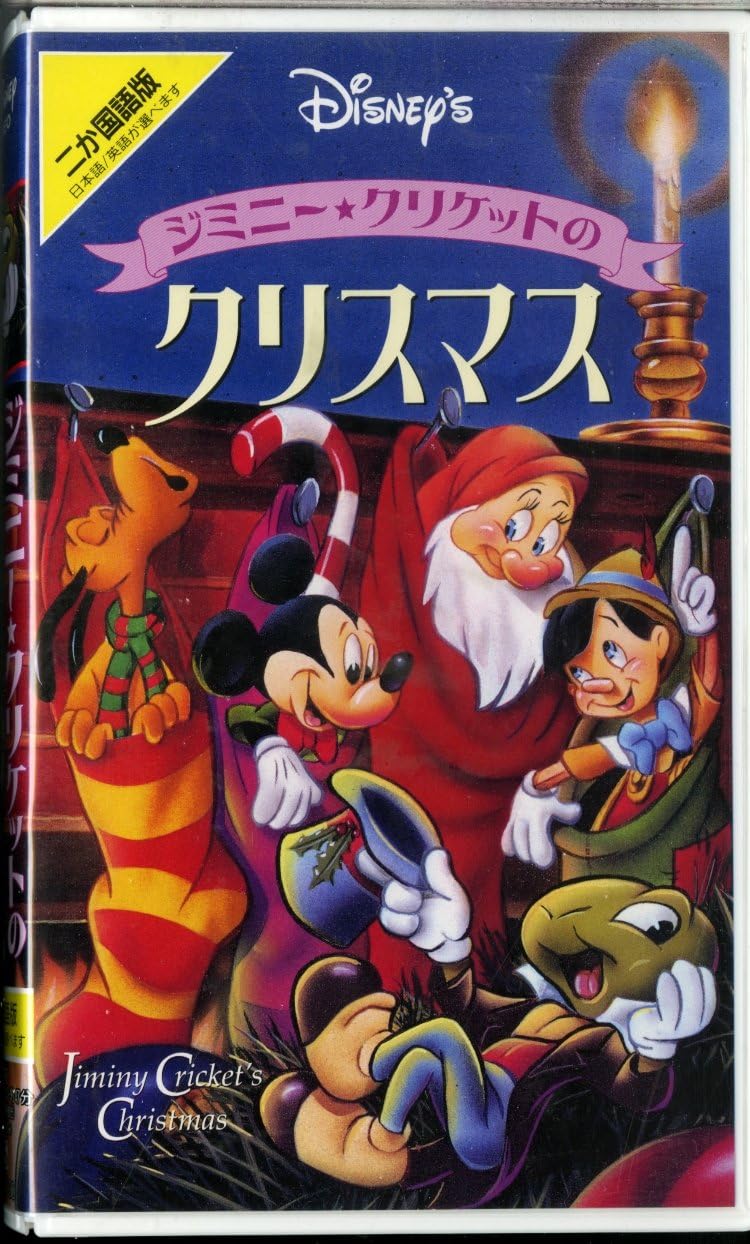 Amazon Co Jp ジミニー クリケットのクリスマス 二ヵ国 Vhs ディズニー Dvd