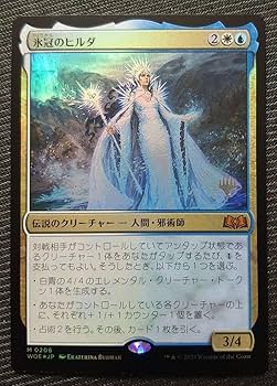 Amazon.co.jp: mtg 稀少 氷冠のヒルダ 箔押しプロモ foil 日本語版 woe