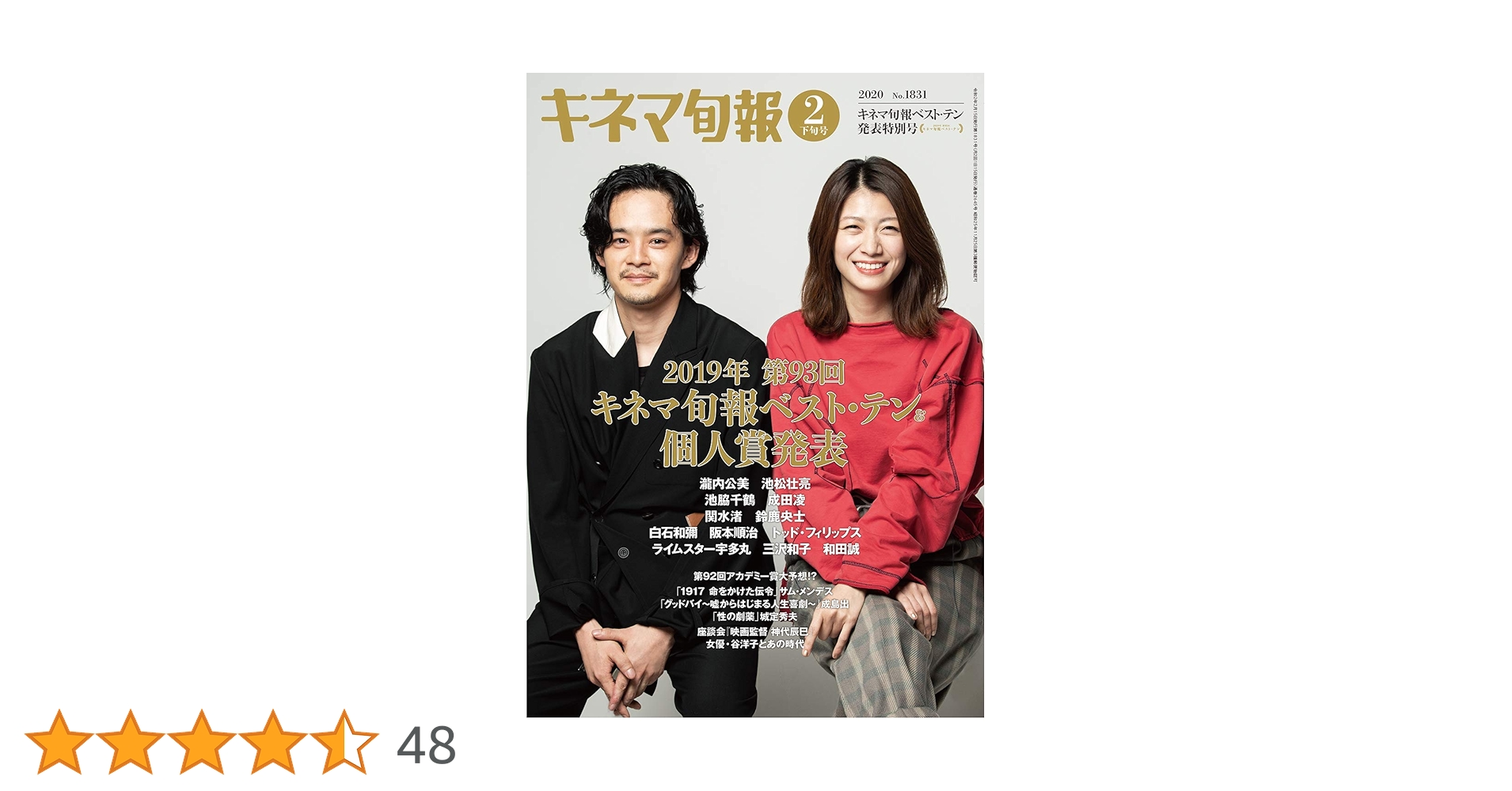 キネマ旬報 2020年2月下旬キネマ旬報ベスト・テン発表特別号 No