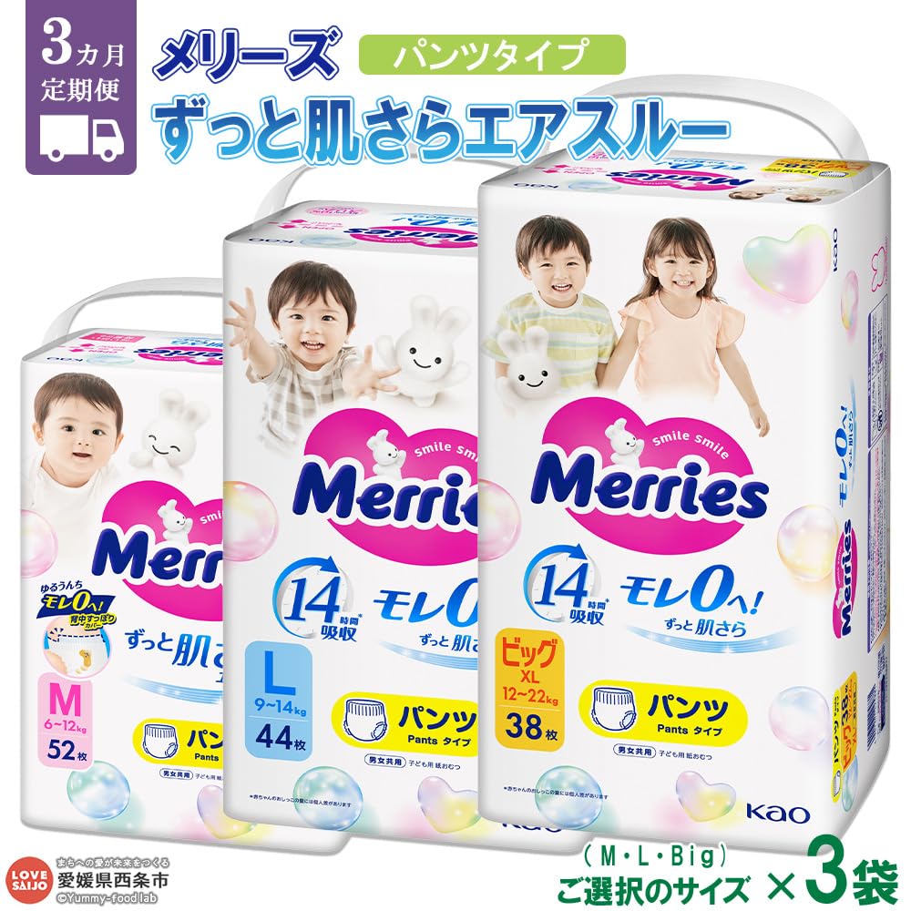 Amazon.co.jp: 【定期便】メリーズ おむつ パンツタイプ ずっと肌さら
