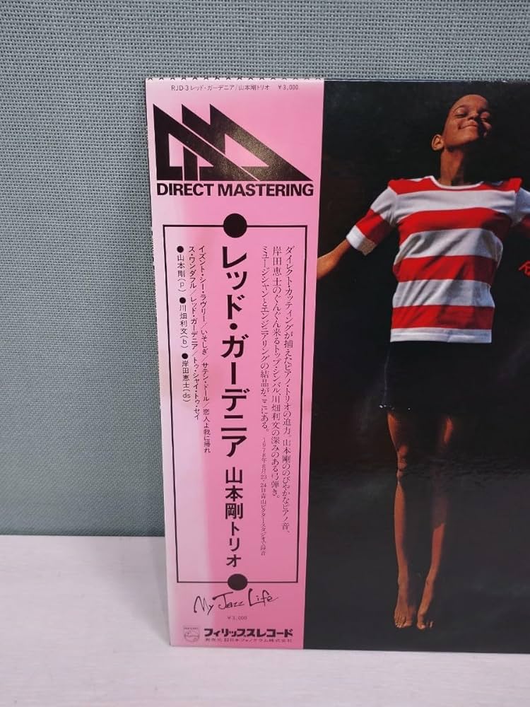 [レコード] 山本剛 RED GARDENIA LP レッドガーデニア RED GARDENIA/TSUYOSHI YAMAMOTO/山本剛｜JAZZ｜ディスク