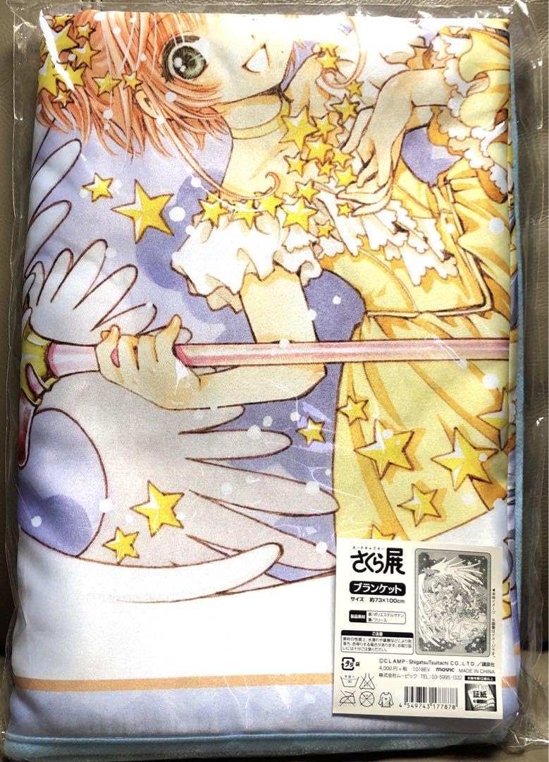 カードキャプターさくら 原画展 ブランケット Amazon.co.jp: カードキャプターさくら展ブランケット : ホビー