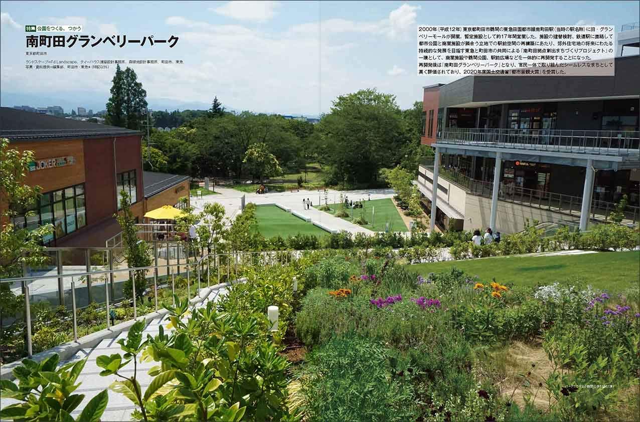 Landscape Design No 134南町田グランベリーパーク 年 10月号 Landscape Design ランドスケープデザイン 本 通販 Amazon