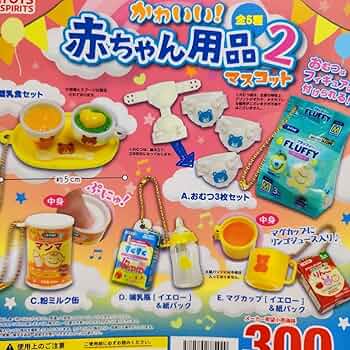 Amazon.co.jp: 全5種 かわいい！ 赤ちゃん用品 マスコット 2弾