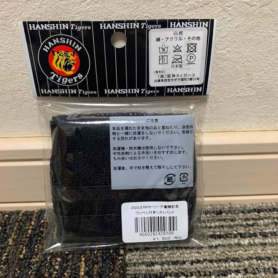 阪神タイガースグッズ　リストバンド&ノート 阪神タイガース公認】選手リストバンド ビジター(8：佐藤 輝明