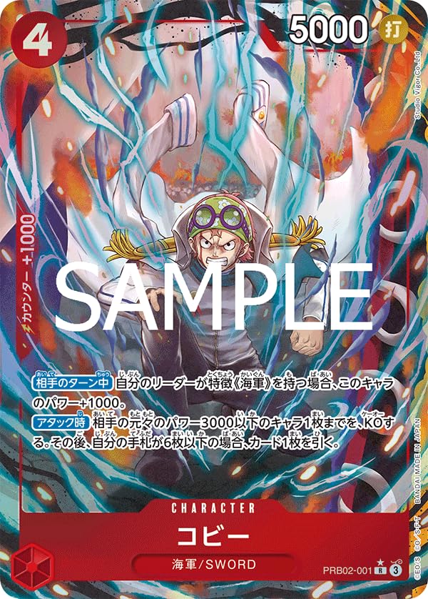 Amazon.co.jp: 【パラレル】 PRB02-001 コビー (R レア) プレミアム