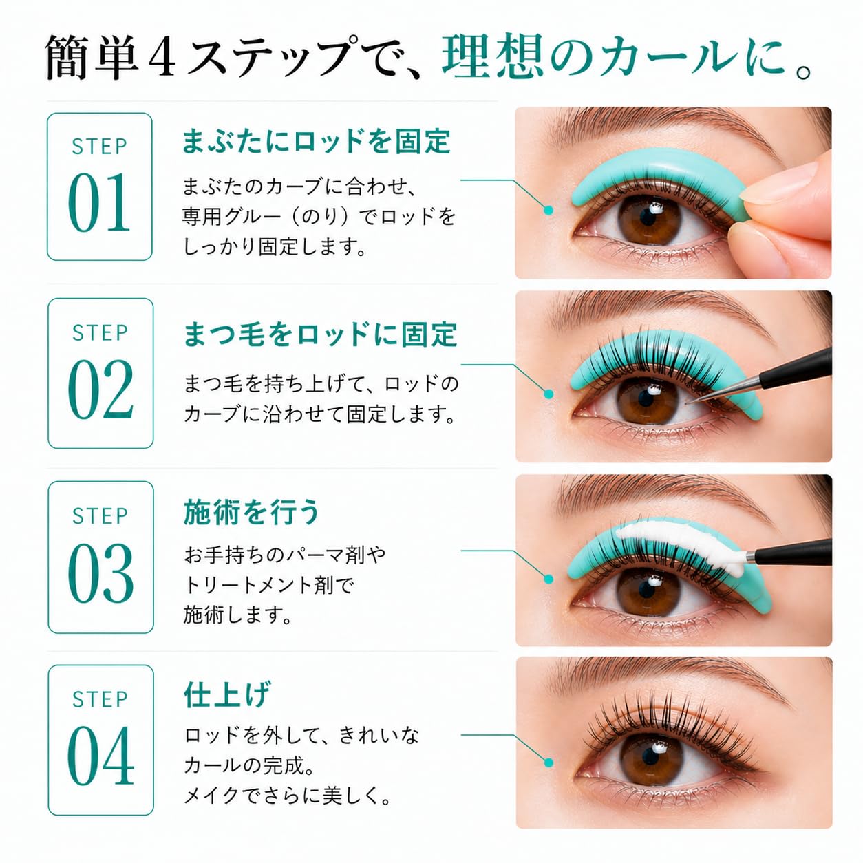 Amazon | まつ毛パーマ キット セルフ ロット ロッド ラッシュリフト