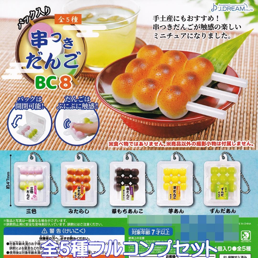 ダンゴ♡⁠˖⁠꒰⁠ᵕ⁠༚⁠ᵕ⁠⑅⁠꒱様 リクエスト 3点まとめ商品 Amazon.co.jp: パック入り 串つきだんごBC8 グッズ J.ドリーム 全5種