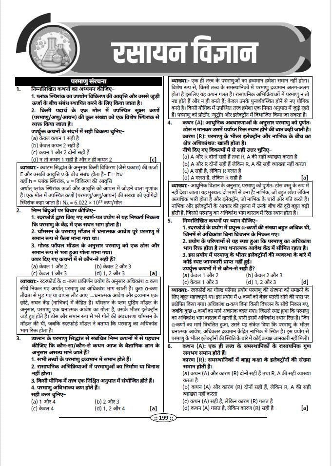 Image of Utkarsh Classes Golden 5555+ MCQs Hindi Medium Book | GK GS Question Bank for Competitive Exams | Exam Pattern | General Studies | Geography ... Static GK | 2nd Edition | By Kumar Gaurav