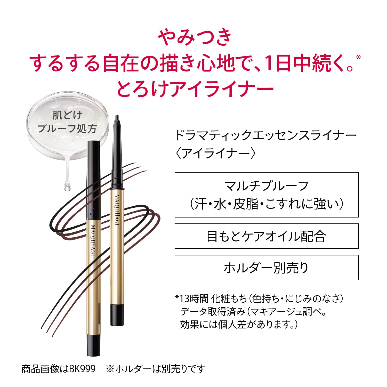 MAQuillAGEページ ドラマティックスタイリングアイズ | MAQuillAGE（マキアージュ