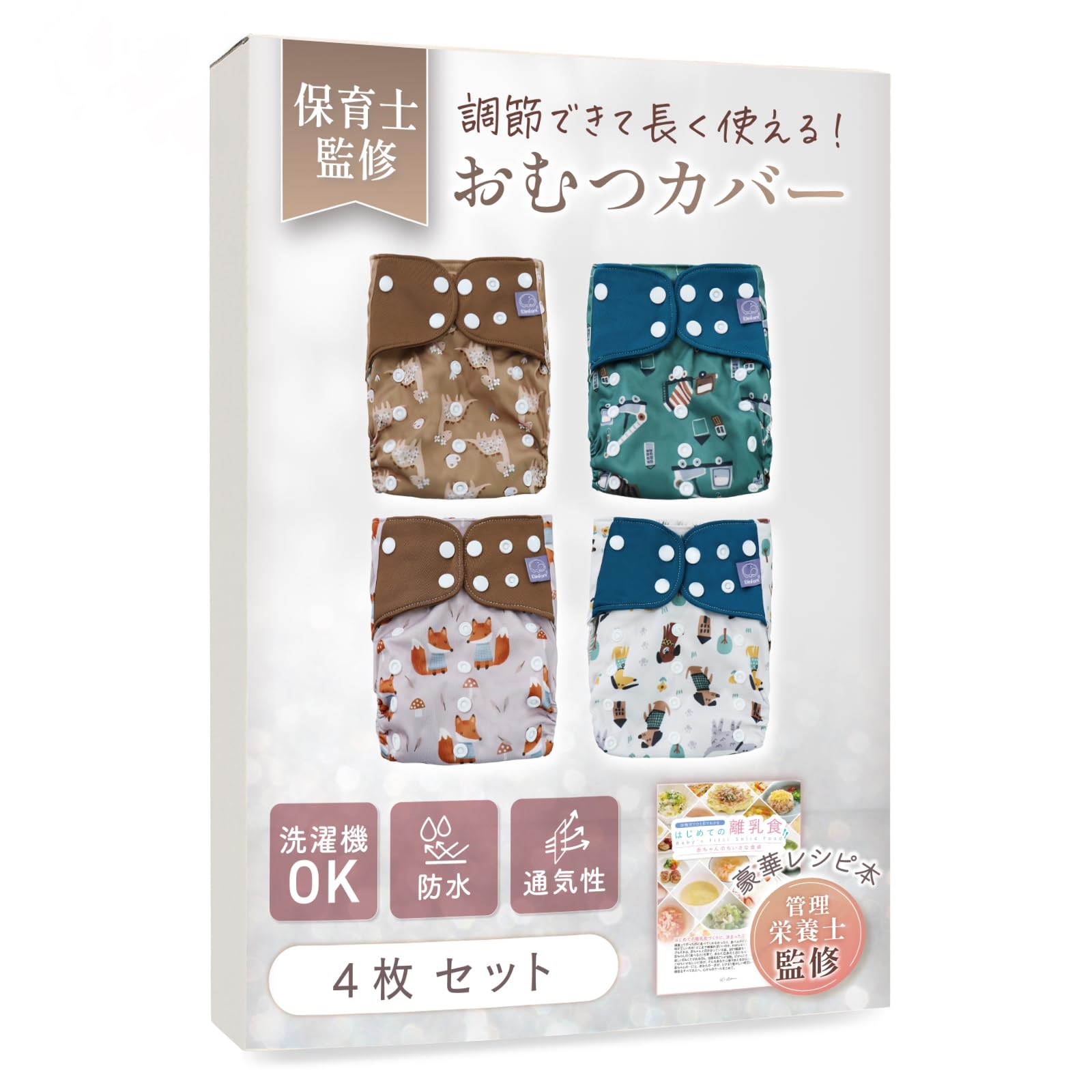 Amazon | Liscia おむつカバー 布おむつカバー 【4枚セット】【保育士