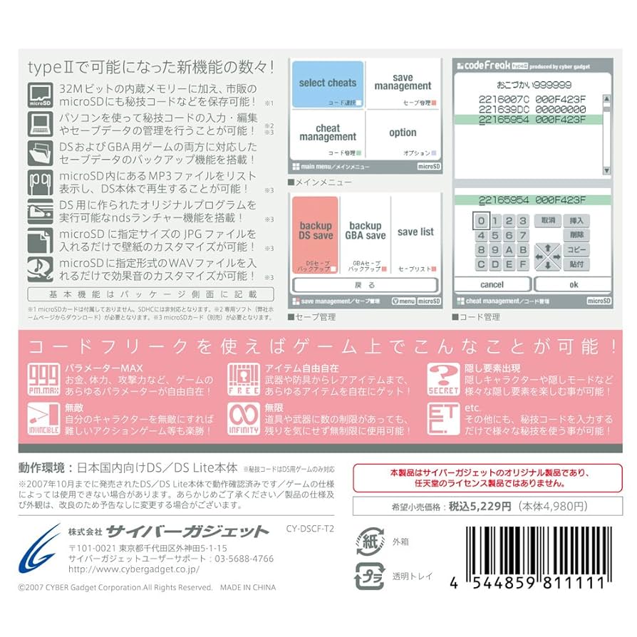 Amazon | CYBER・コードフリークtypeII (DS/DS Lite用) | 周辺