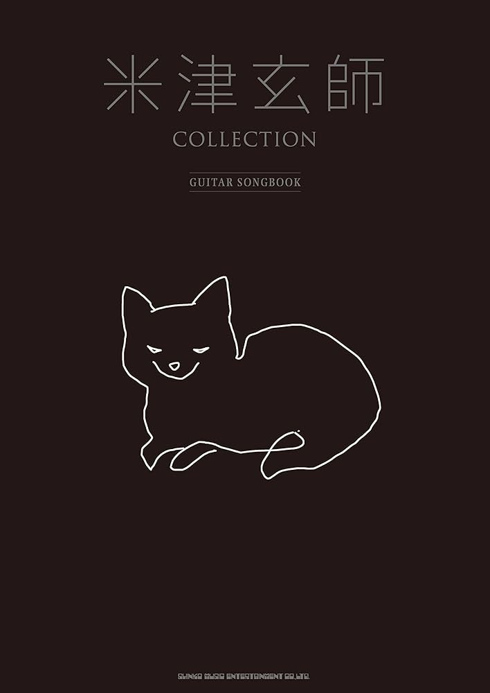 米津玄師 リイシューねこ 白 黒 Amazon.co.jp: 米津玄師 COLLECTION -GUITAR SONGBOOK