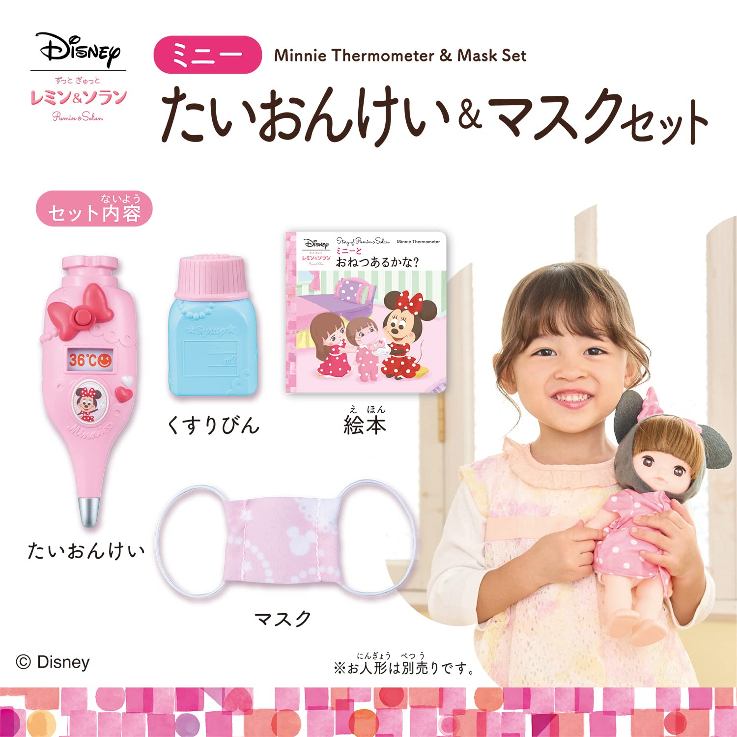 Amazon.co.jp: ずっと ぎゅっと レミン&ソラン ミニー たいおんけい