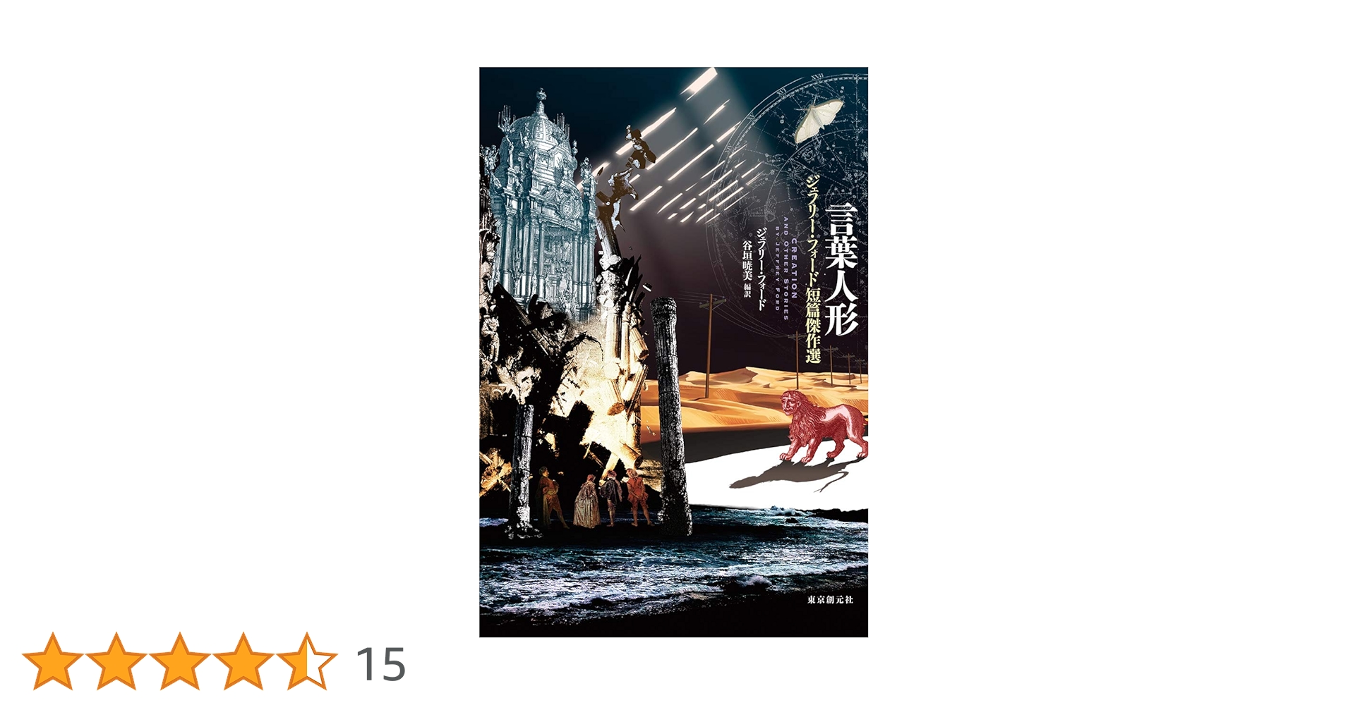 言葉人形 最後の三角形 ジェフリー・フォード 短篇傑作選 直筆サイン本 未開封品 713FObaXjKL._UF1000,1000_QL80_.jpg