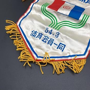 ★ 稀少 昭和54年 中京大学体育会 ペナント 旗 ★ Amazon.co.jp: 稀少 54年 中京大学体育会 ペナント 旗 : 文房具