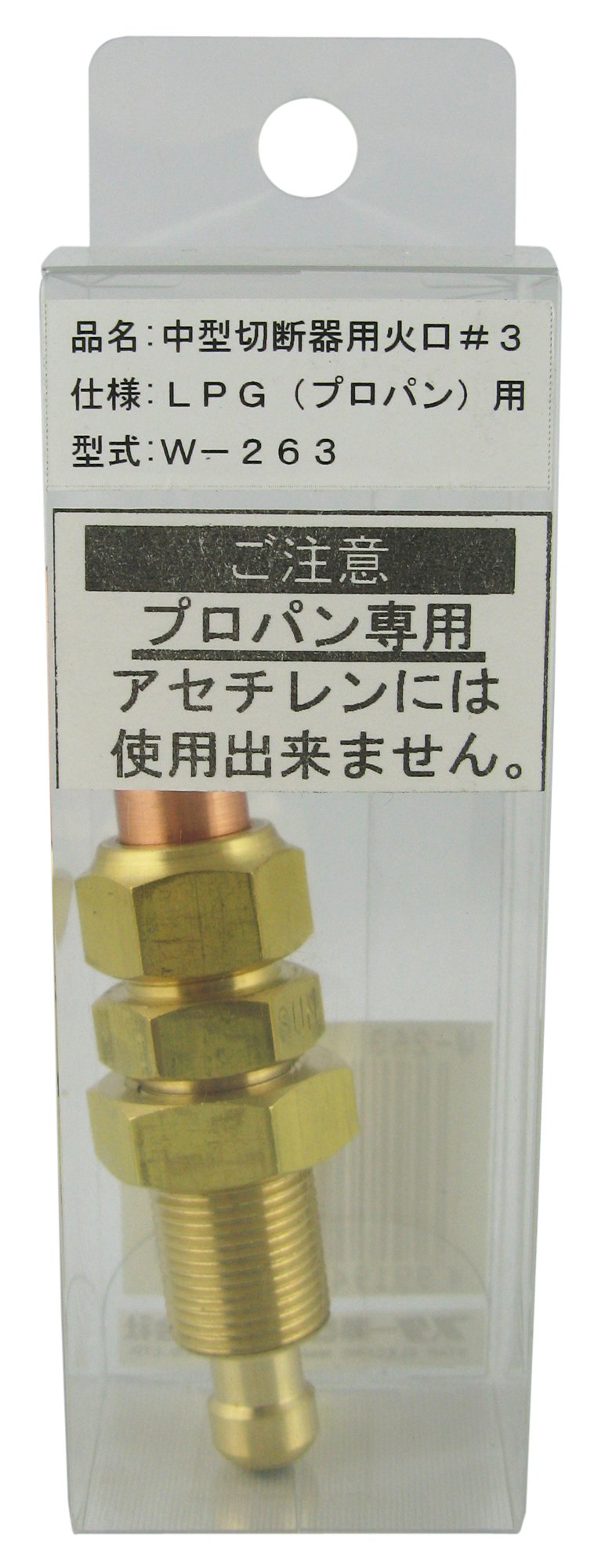 スズキッド(SUZUKID) プロパン用中型切断器用火口 #3 W-263 wyw801m Amazon | SUZUKID 火口 中型切断器用 プロパン用 #3 W-263 | ガス溶接