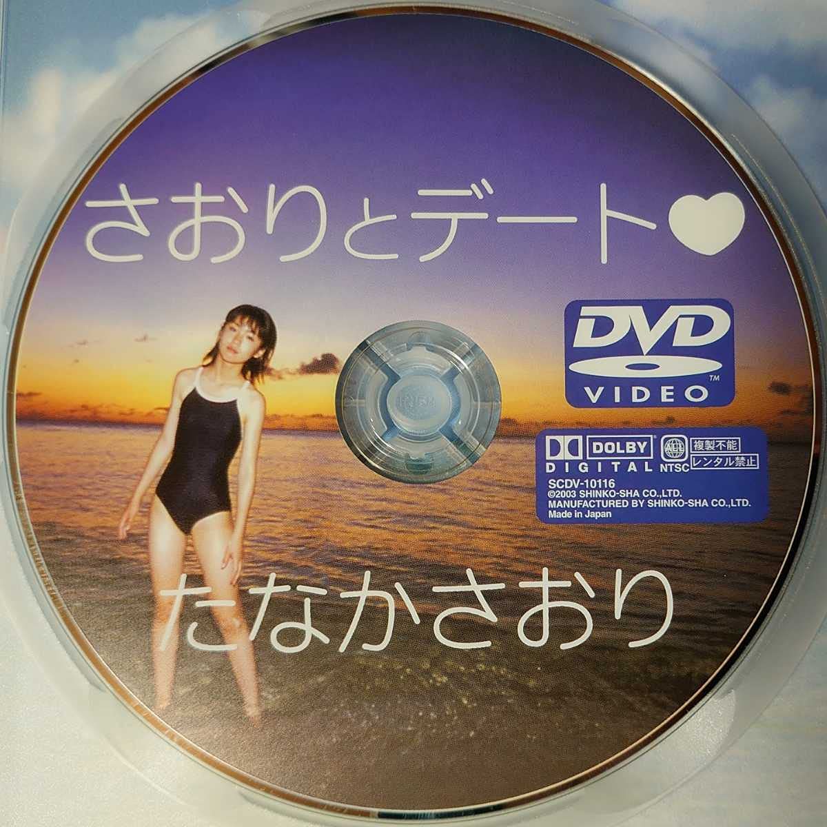 たなかさおり さおりとデート Amazon.co.jp: たなかさおり DVD「さおりとデート」心交社 廃盤