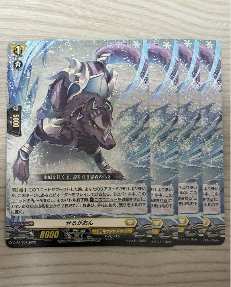 ヴァンガードせるがおん4枚セット