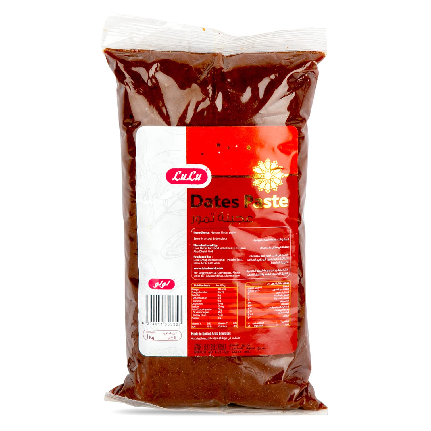 LuLu Dates Paste 1kg