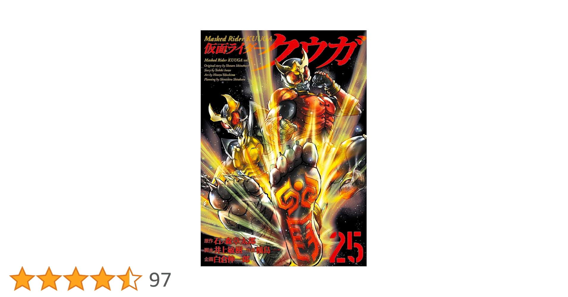 仮面ライダークウガ　全巻セット　1巻～25巻 仮面ライダークウガ 1～25巻 漫画 全巻セット ヒーローズ