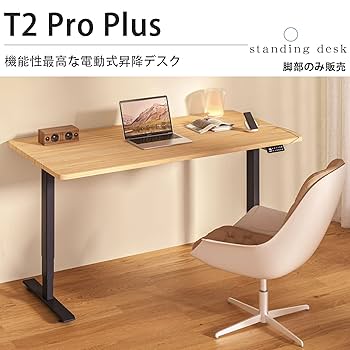 Amazon | Maidesite T2 pro plus 電動昇降デスク パソコンデスク