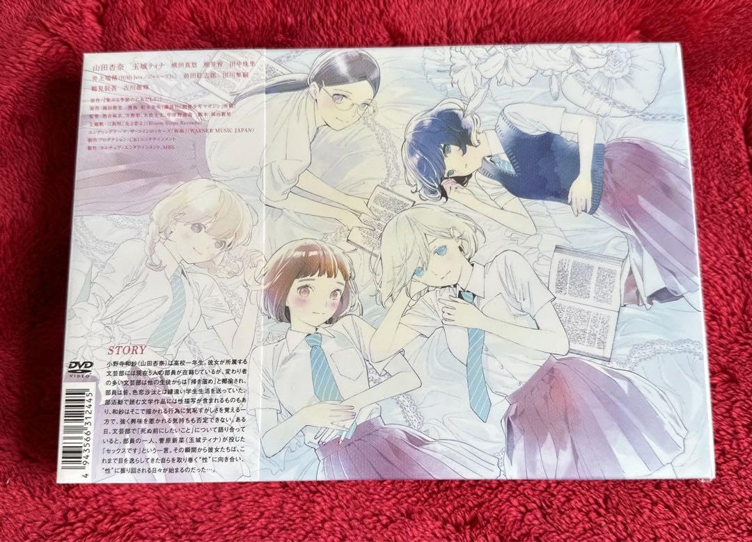 荒ぶる季節の乙女どもよ。 DVD-BOX〈4枚組〉 Amazon.co.jp: 「荒ぶる季節の乙女どもよ。」DVD-BOX : 山田杏奈