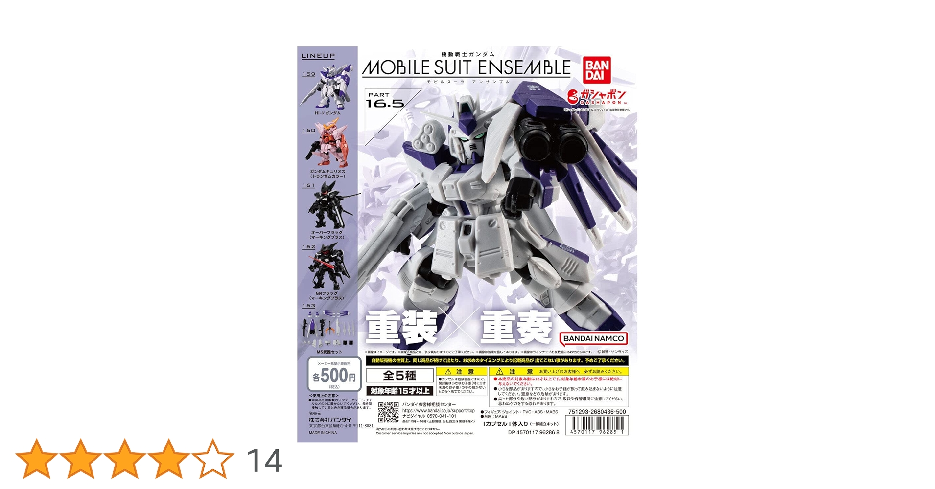 Amazon.co.jp: 機動戦士ガンダム MOBILE SUIT ENSEMBLE 16.5