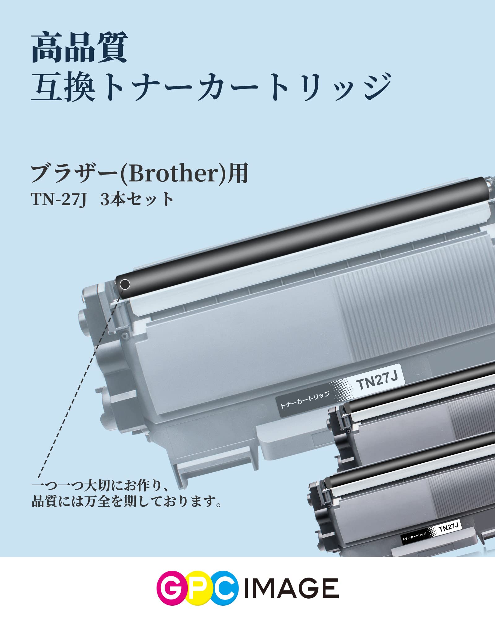 Amazon | GPC Image 互換トナーカートリッジ 27J 3本セット TN-27J 大  