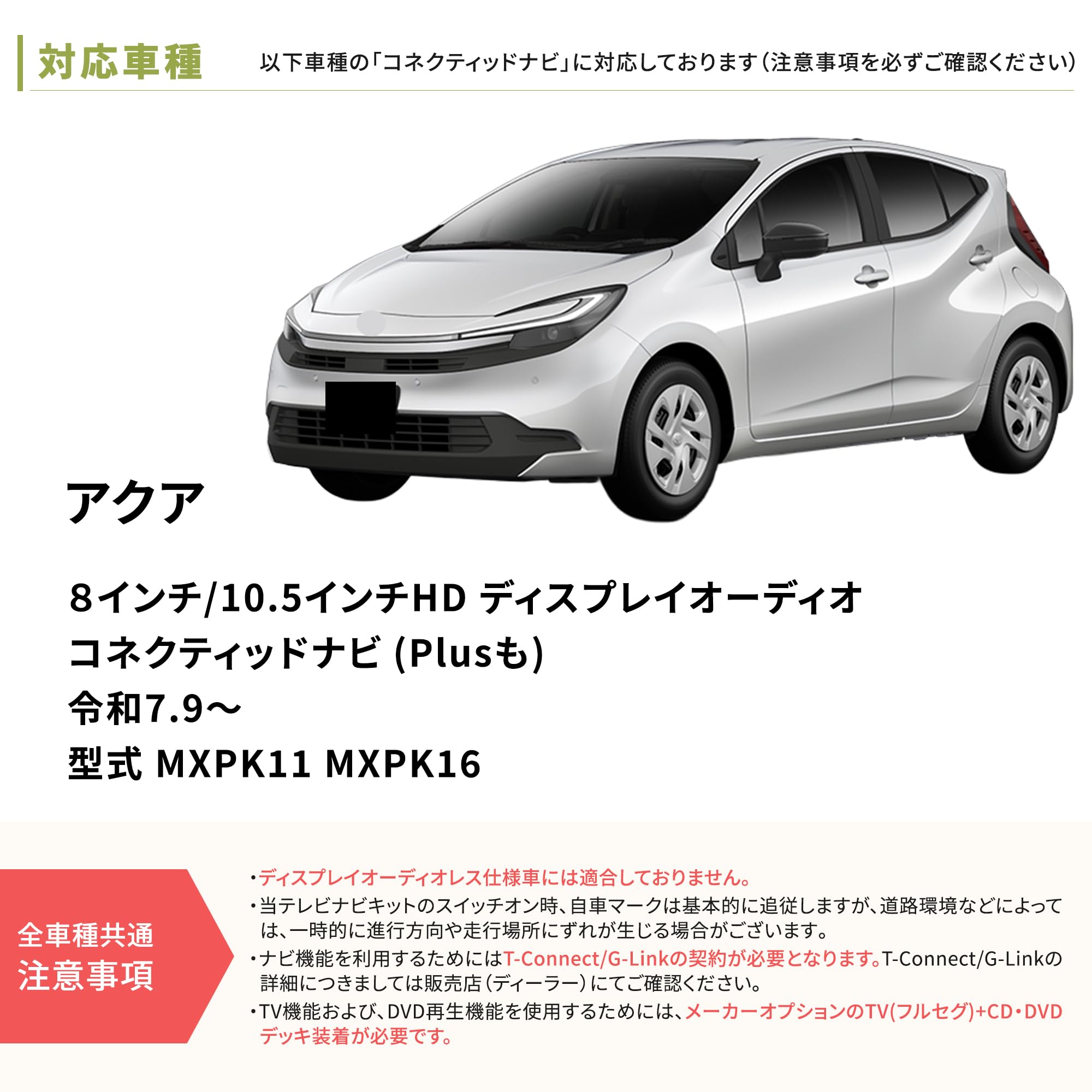 Amazon | Trois 新型 アクア テレビキャンセラー 令和7.9-10.5インチ 8