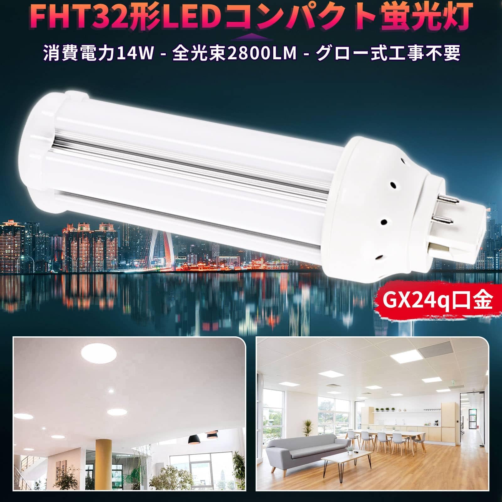 Amazon | LED電球 FHT32EX-L FHT32EX-W FHT32EX-N FHT32EX-D