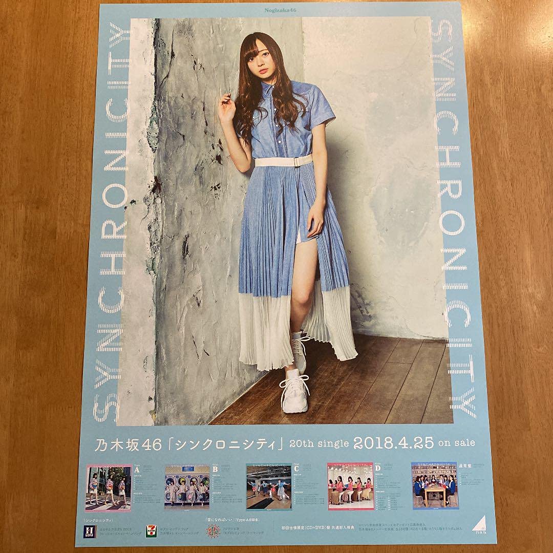 Amazon.co.jp: 乃木坂46 梅澤美波 B2 ポスターシンクロニシティ