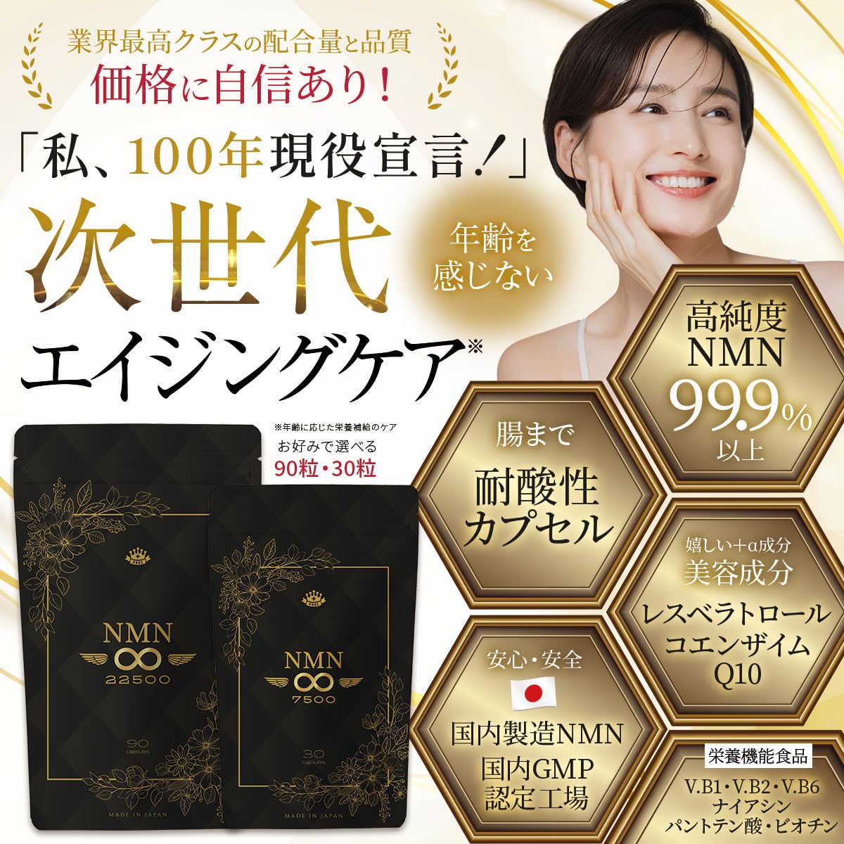 NMNサプリ 22500mg 日本製 高純度 国内認定工場　エイジングケア Amazon | NMN サプリ 日本製 22500mg 最高純度99.9%以上 (1粒に250