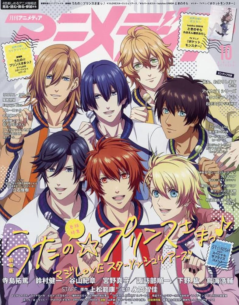 アニメディア 2022年 10 月号 [雑誌] |本 | 通販 | Amazon